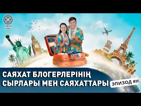 Видео: Саяхаттау сән ба: қазақтар неге Қазақстанның жерлеріне қызықпайды?