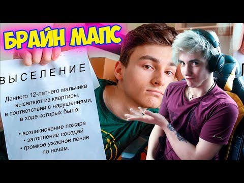 Видео: Thebrianmaps Я ПЕРЕЕЗЖАЮ! Реакция на Брайн Мапс