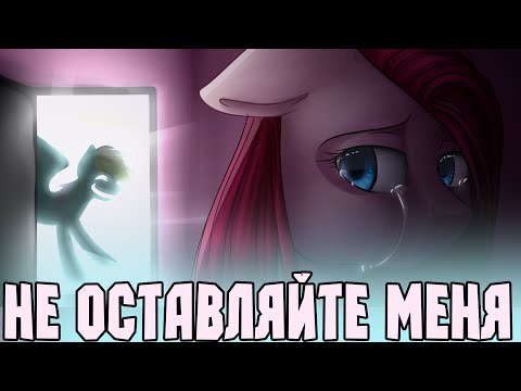 Видео: ОСТАВИЛИ ПИНКИ ПАЙ РАДИ КОНЦОВКИ - Pinkie Pie's Cupcake Party  четвертая плохая концовка