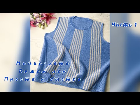 Видео: Майка-лето.  Часть 1