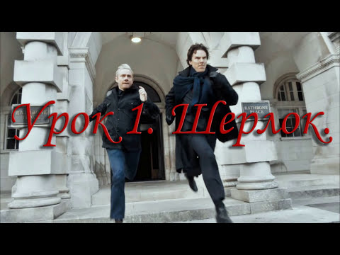 Видео: Урок №1. Шерлок. Самоучитель игры на синтезаторе.