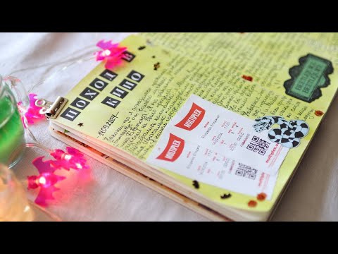 Видео: ОФОРМЛЕНИЕ ЛИЧНОГО ДНЕВНИКА 👻🍁