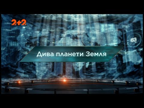 Видео: Чудеса планеты Земля – Затерянный мир. 119 выпуск