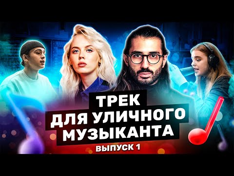 Видео: FARGO VLOG: ELLA и трек для уличного музыканта за 5000$ (Выпуск 1)