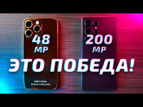 Видео: Samsung Galaxy S24 Ultra vs iPhone 15 Pro Max - обзор, сравнение и тест фото и видео возможностей.