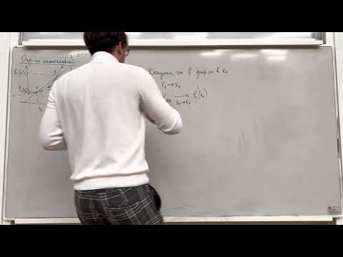 Видео: 20.11.2021 Лекция 21. Правила дифференцирования