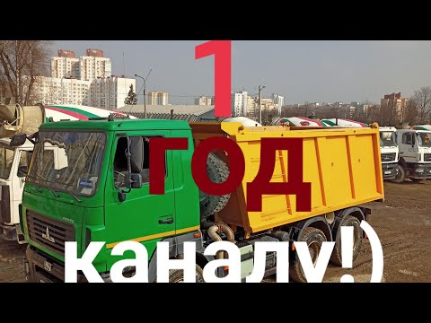 Видео: МАЗ 6501. нам 2 годика), а каналу 1год! Что случилось с машиной за 102тыс. км.