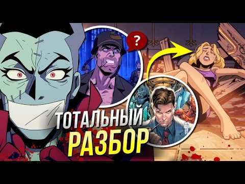 Видео: Монстры-коммандос РАЗБОР 3 серии | Сержант Рок и Металлические люди киновселенной DC Джеймса Ганна
