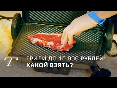 Видео: Тест недорогих грилей