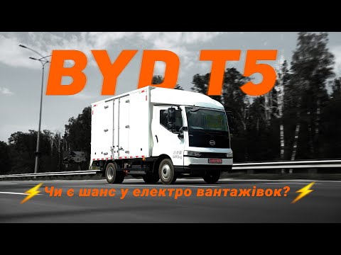 Видео: ОГЛЯД BYD T5. Наскільки може КОНКУРУВАТИ з ДВС??? Тест-драйв Бівайді Т5