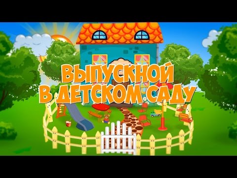 Видео: Североонежск. Д/с Солнышко. Выпуск 2015. Давайте знакомиться