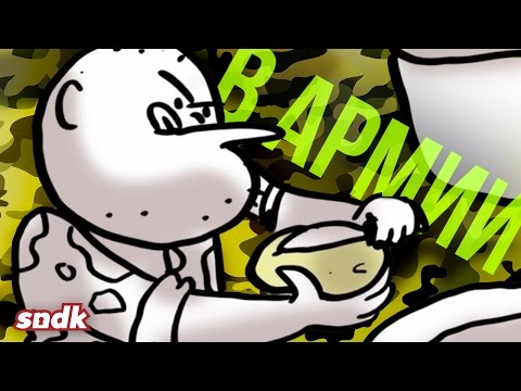 Видео: ЛЕЖЕБОКЕР В АРМИИ
