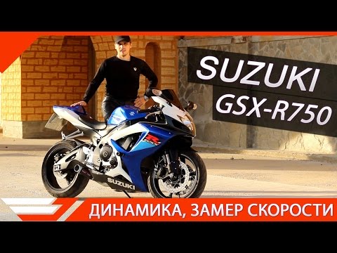 Видео: SUZUKI GSX-R 750 | ТЕСТ-ДРАЙВ от Jet00CBR | Обзор мотоцикла