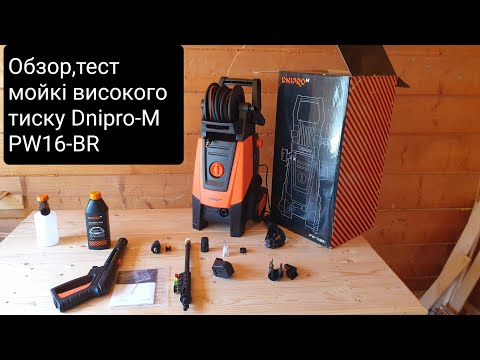 Видео: Огляд,та тест мойкі Dnipro-M PW16_BR