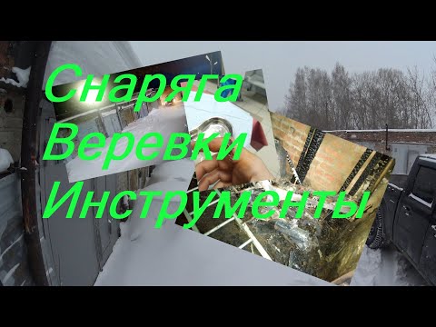 Видео: Промальп снаряжение