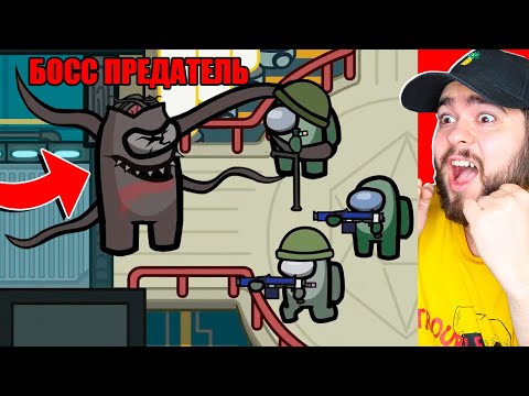 Видео: НОВЫЙ БОСС ПРЕДАТЕЛЬ В AMONG US