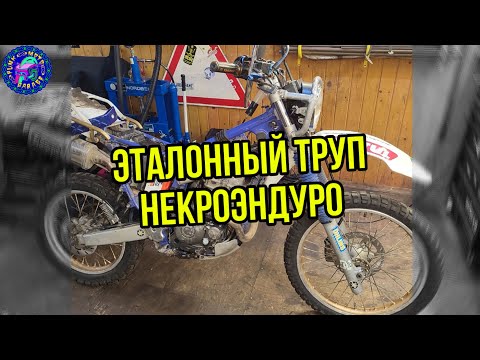 Видео: Yamaha TTR 250 НЕДОСТОЙНАЯ ДАЖЕ МУСОРКИ