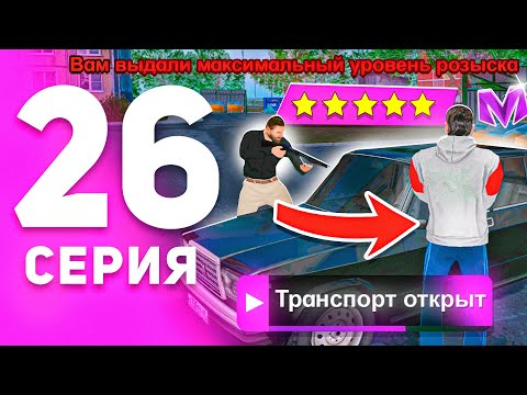 Видео: 1 ГОД ПУТИ БОМЖА на МАТРЕШКА РП #26 - ЗАРАБОТОК в ОПГ на MATRESHKA RP! (CRMP MOBILE)