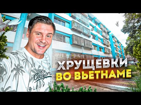 Видео: Пляжи Вунгтау, русский район Вьетсовпетро в Вунгтау, попробовал мечехвоста и ската