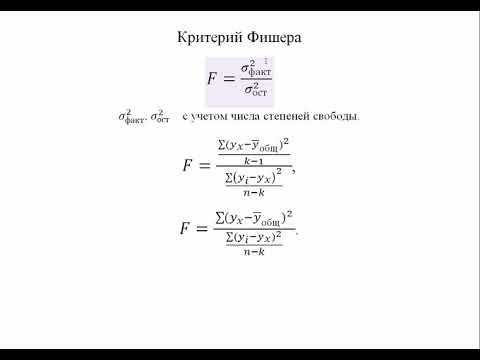 Видео: Эконометрика. Нелинейная регрессия. Гипербола.