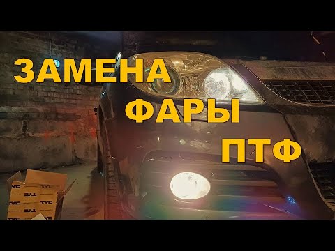Видео: Замена противотуманной фары  на Opel Vectra C.