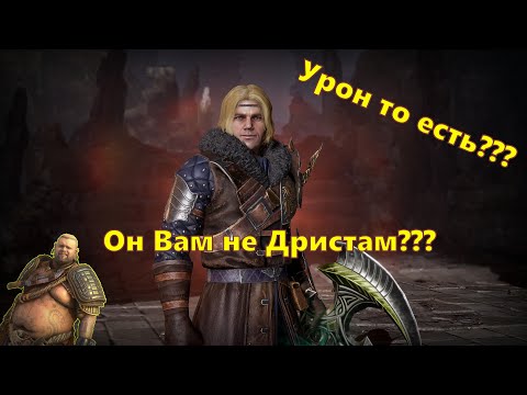 Видео: Он Вам не Дристам??? Тристам - мусор или годный ДД???
