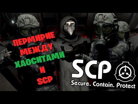 Видео: SCP — Secret Laboratory #6 (Cтрим от 30.09.21)