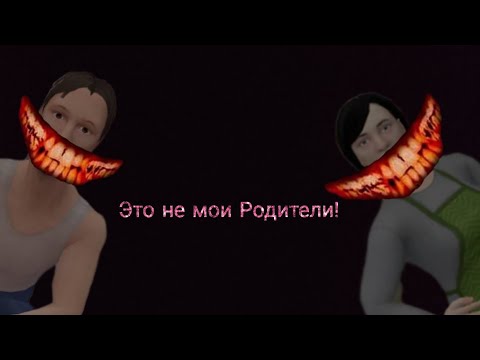 Видео: SCHOOLBOY RUNAWEY Анимация. "Это не мои родители" 