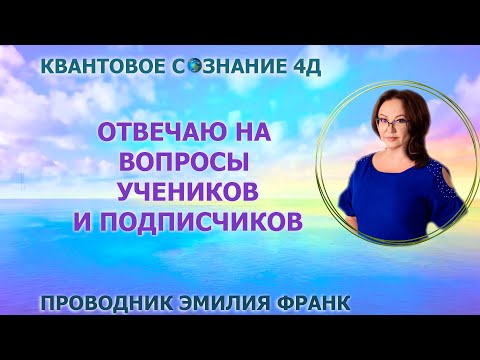 Видео: ОТВЕТЫ#2 НА ВОПРОСЫ ПОДПИСЧИКОВ И УЧЕНИКОВ/