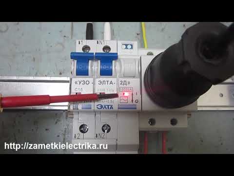 Видео: Устройство 6 в 1! УЗО-ЭЛТА-2Д. Полный обзор и испытания