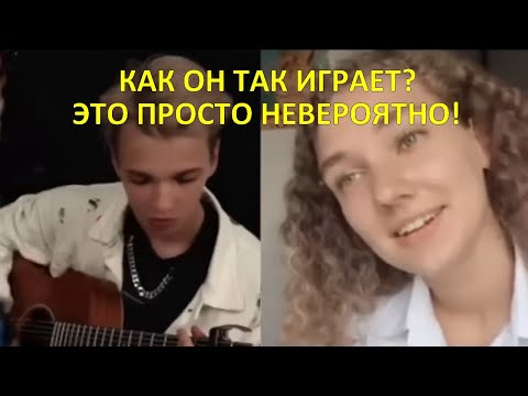 Видео: АКСТАР - КАК ОН ТАК ИГРАЕТ?  ЭТО ПРОСТО НЕВЕРОЯТНО | Реакция
