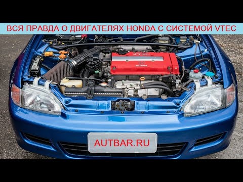 Видео: Реальный ресурс или, сколько ходят двигатели Хонда с системой VTEC (по отзывам автовладельцев)