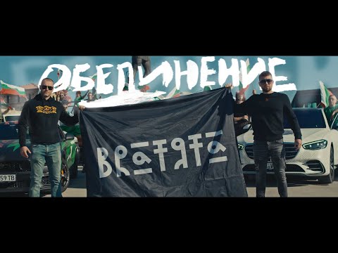 Видео: DJ 89 | BRATЯТА - ОБЕДИНЕНИЕ | OBEDINENIE [MIX]