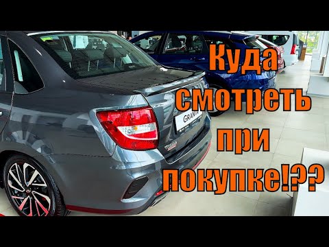 Видео: Плохое качество автомобилей Lada !? Или продают битые как новые !?