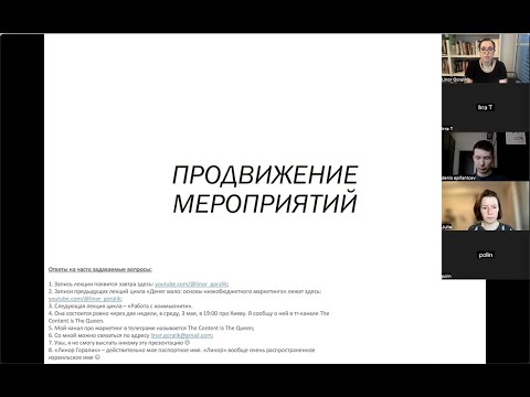 Видео: 6. Продвижение мероприятий