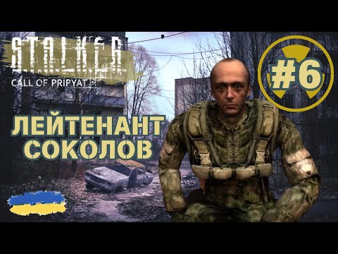 Видео: 6. S.T.A.L.K.E.R.: Call of Pripyat - Бридем на Янів | Продовження проходження гри | смолл ґейм