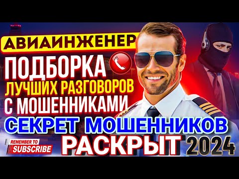 Видео: СЕКРЕТ МОШЕННИКОВ РАСКРЫТ , У НИХ ДРУГАЯ КАРТИНА МИРА 🤣 #мошенники #антимошенник #разводилы #развод