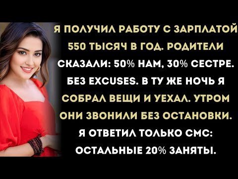 Видео: «На семейном ужине родители сказали: “50% нам, 30% твоей сестре. Без разговоров.” Тогда я…»
