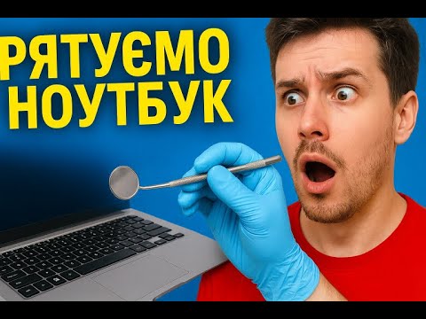 Видео: Стоматологія рятує хворого Thinkpad P1 Gen2! Заплатив 16 євро за ремонт ноута з Quadro T1000!