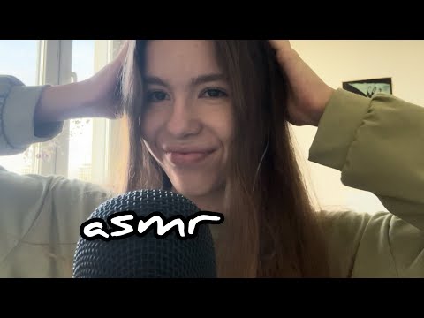 Видео: АСМР❤️‍🔥ЗАБЕРУ ТВОИ ПЛОХИЕ МЫСЛИ😌asmr