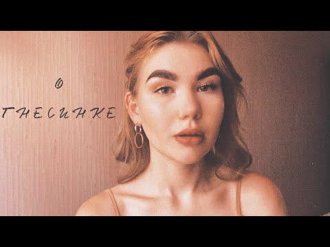 Видео: О ГНЕСИНКЕ / моя история