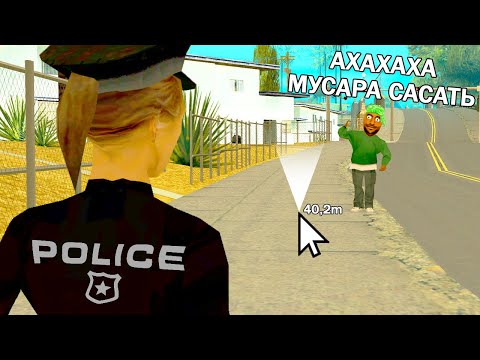 Видео: МЕНТ С ЧИТАМИ в GTA SAMP #4 ору
