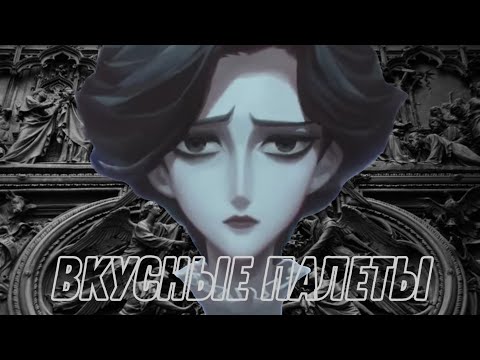 Видео: ТОЧНО (НЕ) ДОБРЫЕ КАТКИ || IVY || IDENTITY V