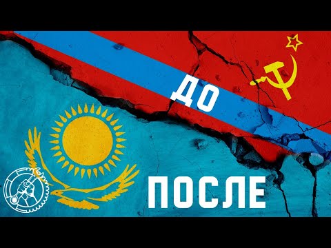 Видео: Что дала Казахстану Советская власть?