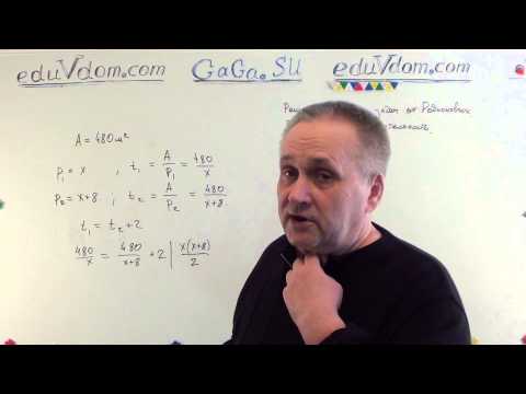 Видео: Задача на производительность. Плиточник должен уложить 480 м2 плитки