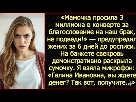 Видео: «Мама просила 3 миллиона за благословение, не подведи!» — предупредил жених перед свадьбой.