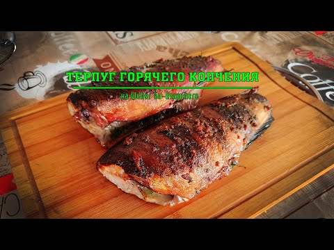 Видео: Рыба Терпуг горячего копчения на Weber Go-Anywhere! Простой рецепт.