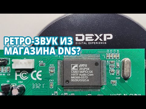 Видео: Ретро-звук из магазина DNS? #ретрозвук