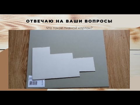 Видео: Спрашивали- отвечаю