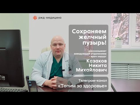 Видео: Удаление камня с сохранением желчного пузыря. Желчнокаменная болезнь